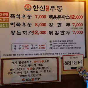한신우동 리뷰 사진