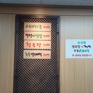 토종시골집 리뷰 사진
