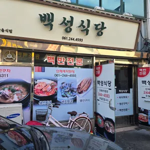 백성식당 리뷰 사진