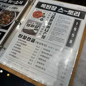 옥된장 리뷰 사진