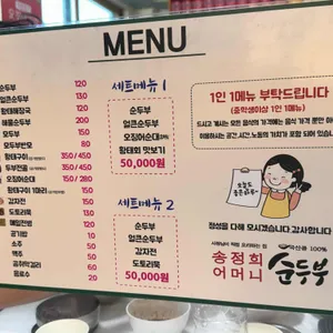 송정희어머니순두부 리뷰 사진