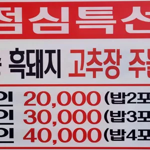 손박사 삼겹살 부대찌개 리뷰 사진