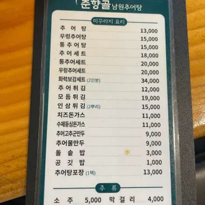 춘향골 남원추어탕 리뷰 사진