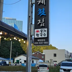 옥계횟집 리뷰 사진