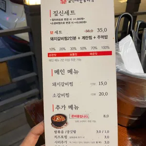 짚신매운갈비찜 리뷰 사진