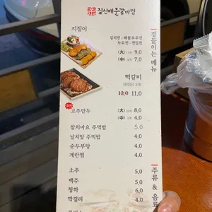 짚신매운갈비찜 리뷰 사진