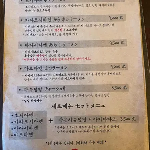 호시마츠생라멘 리뷰 사진