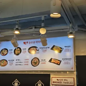 손오공마라탕 리뷰 사진