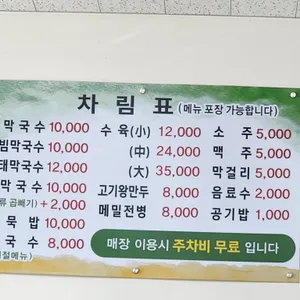 태웅이네막국수 리뷰 사진