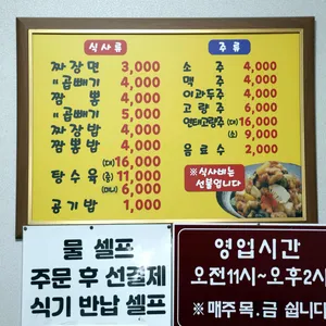 매일반점 리뷰 사진