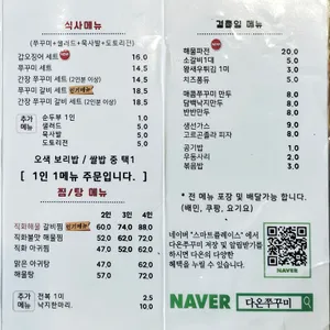 다온쭈꾸미 리뷰 사진