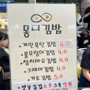 몽디김밥 리뷰 사진