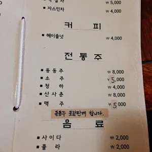 시골집 리뷰 사진
