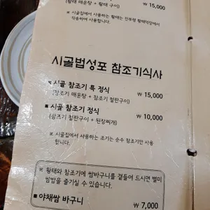 시골집 리뷰 사진
