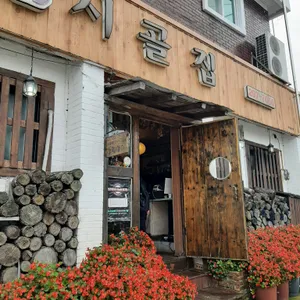 시골집 리뷰 사진