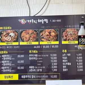 정동진해물찜 리뷰 사진