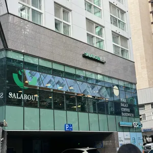샐러바웃 리뷰 사진