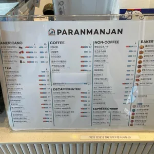 파란만잔 리뷰 사진