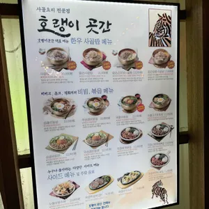 호랭이곳간 리뷰 사진