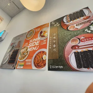 선비꼬마김밥 리뷰 사진