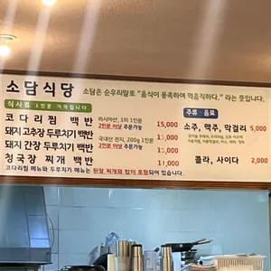 소담 리뷰 사진