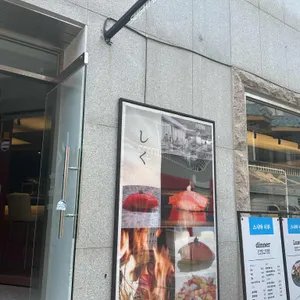 시쿠 리뷰 사진