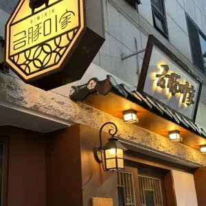 금돈미가 리뷰 사진