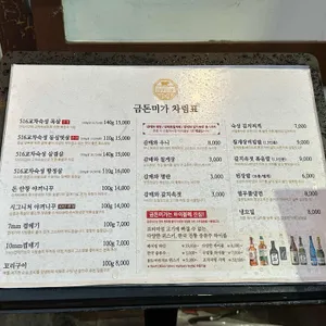 금돈미가 리뷰 사진