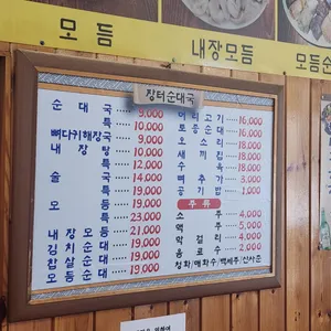 장터순대국 리뷰 사진