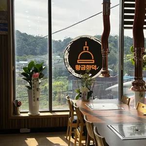 황금화덕 리뷰 사진