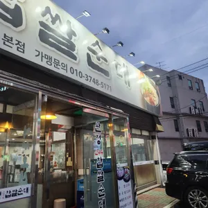 완정 신의주찹쌀순대 리뷰 사진