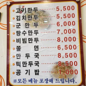 광명만두 리뷰 사진