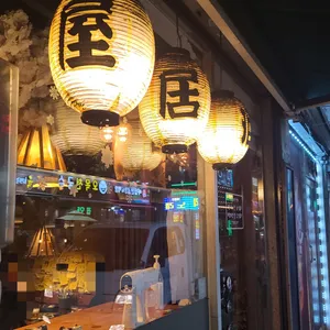 희자카야 리뷰 사진