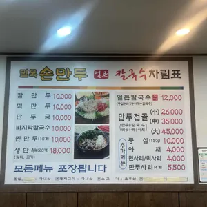 밀목손만두얼큰칼국수 리뷰 사진
