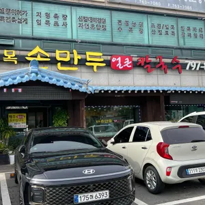 밀목손만두얼큰칼국수 리뷰 사진