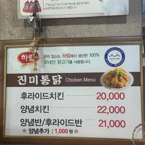 진미통닭 리뷰 사진