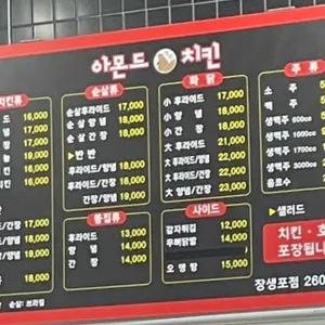 아몬드치킨 리뷰 사진