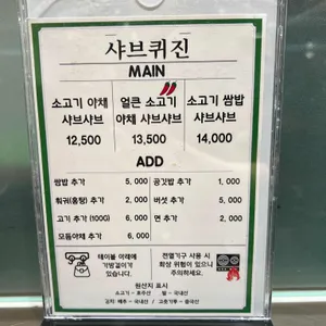 샤브퀴진 리뷰 사진