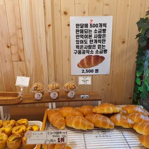 구움공작소 리뷰 사진