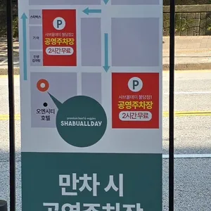 샤브올데이 리뷰 사진