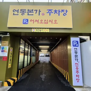 연동본가해장국 리뷰 사진