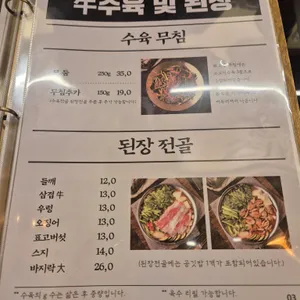 옥된장 리뷰 사진