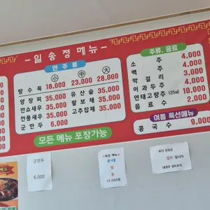 일송정가든 리뷰 사진