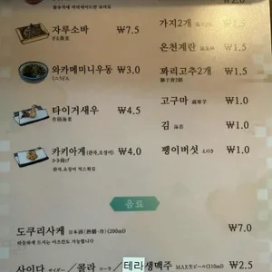 에도마에 텐동 하마다 리뷰 사진