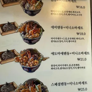 에도마에 텐동 하마다 리뷰 사진