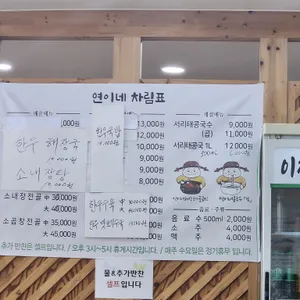 연이네 해장국 사골곰탕 리뷰 사진
