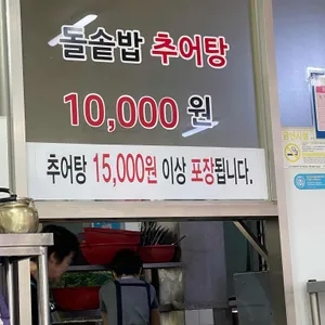구포추어탕 리뷰 사진