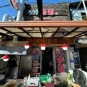 5가곱창 리뷰 사진