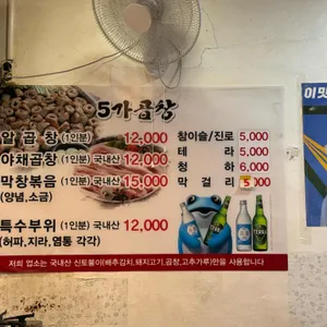 5가곱창 리뷰 사진