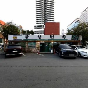 한양면옥 리뷰 사진